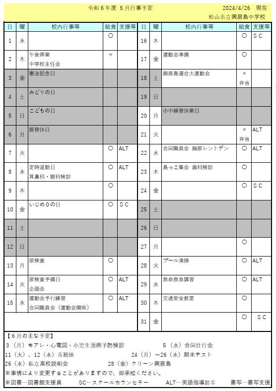 ５月行事予定