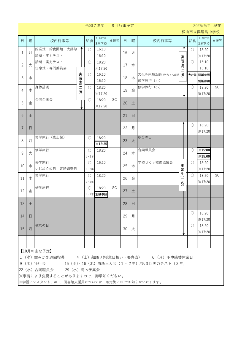 R7_９月行事予定.pdfの1ページ目のサムネイル