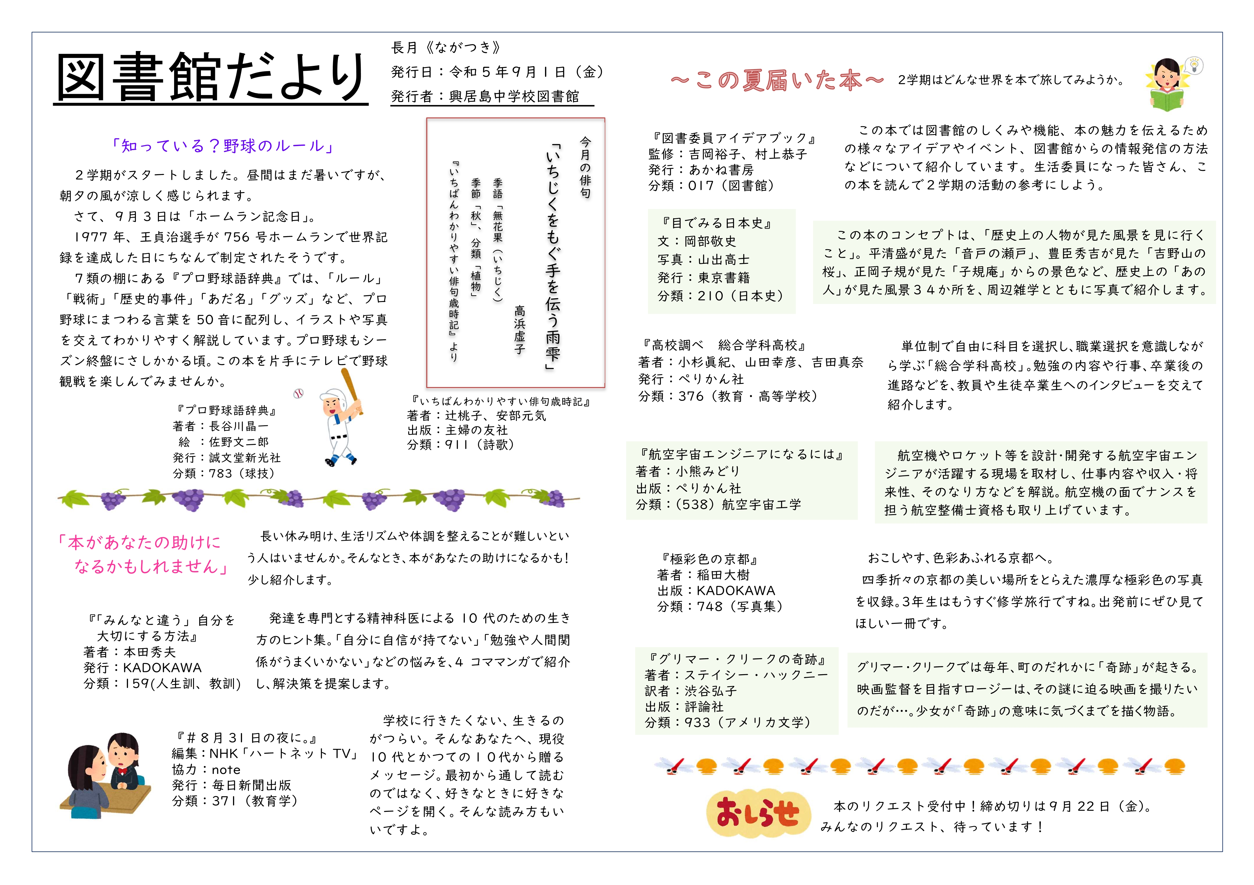 2023　９月　図書館便り