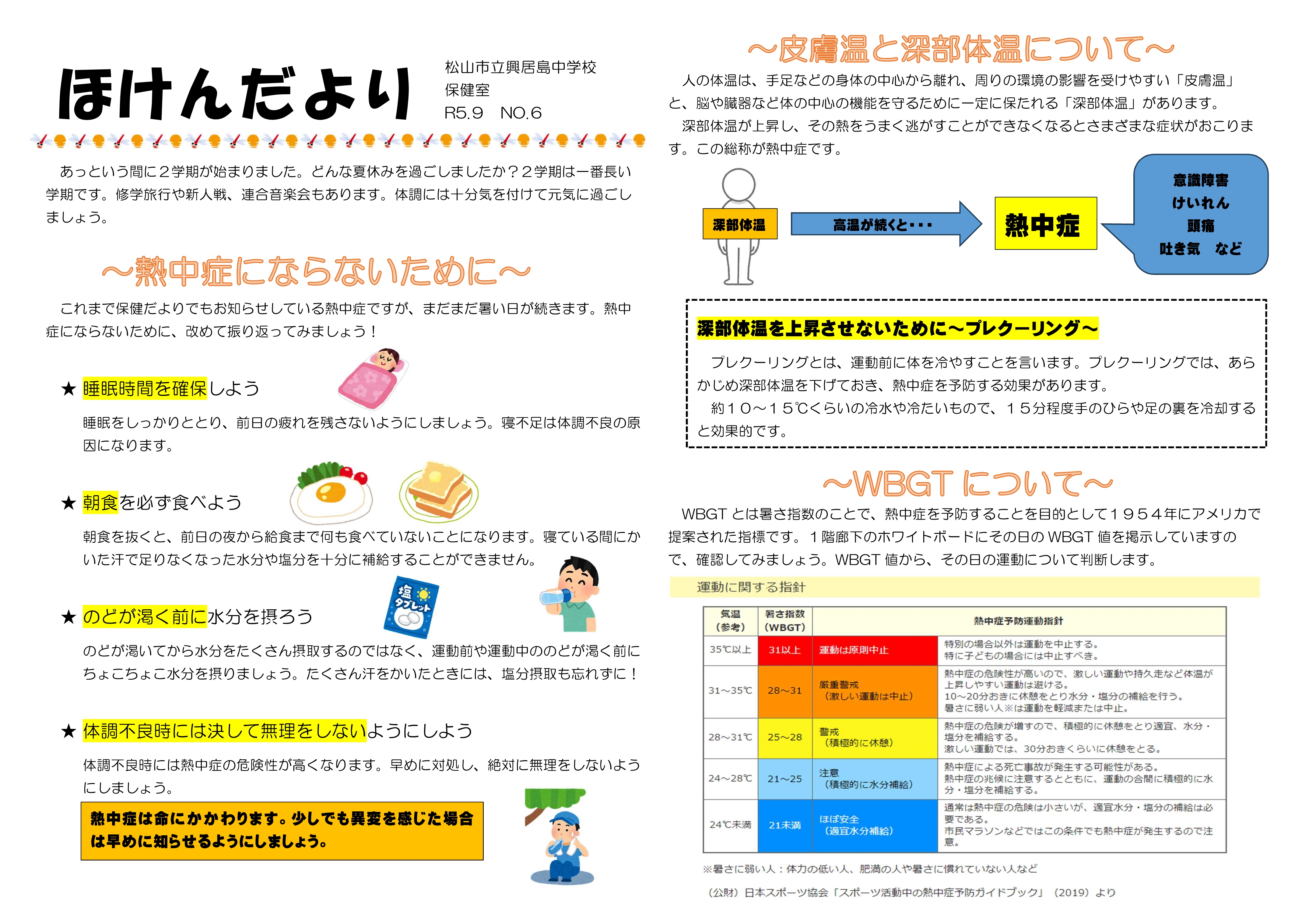 保健だより9月号