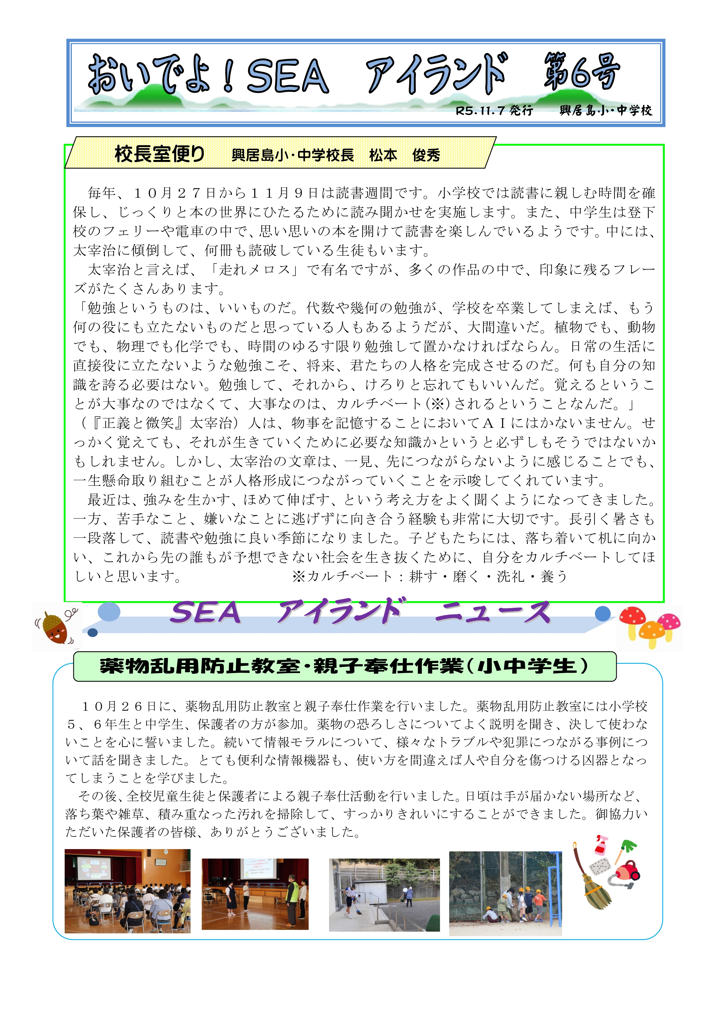 R5  SEAアイランド６号（11月7日発行）_1