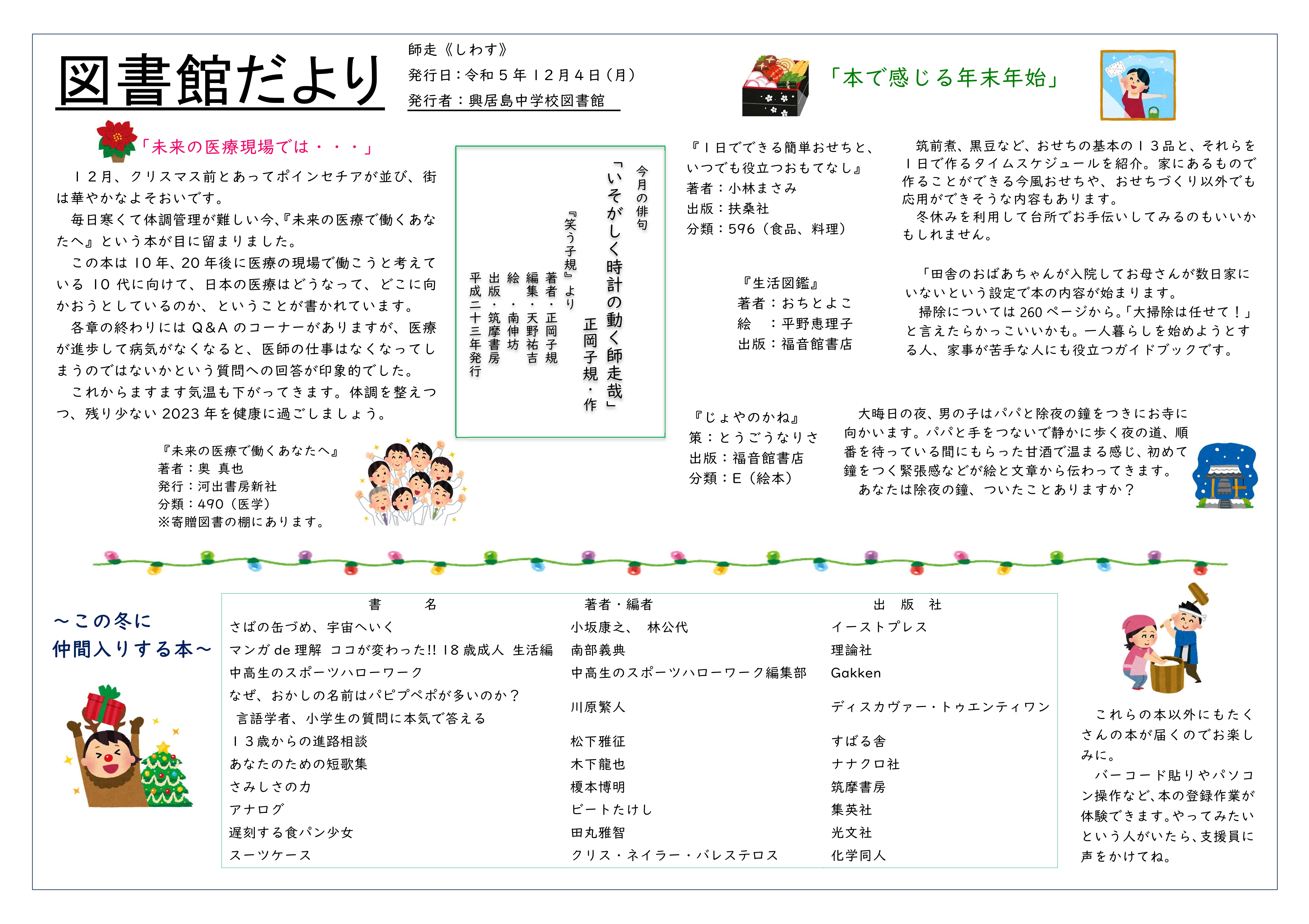 2023　1２月　図書館便り