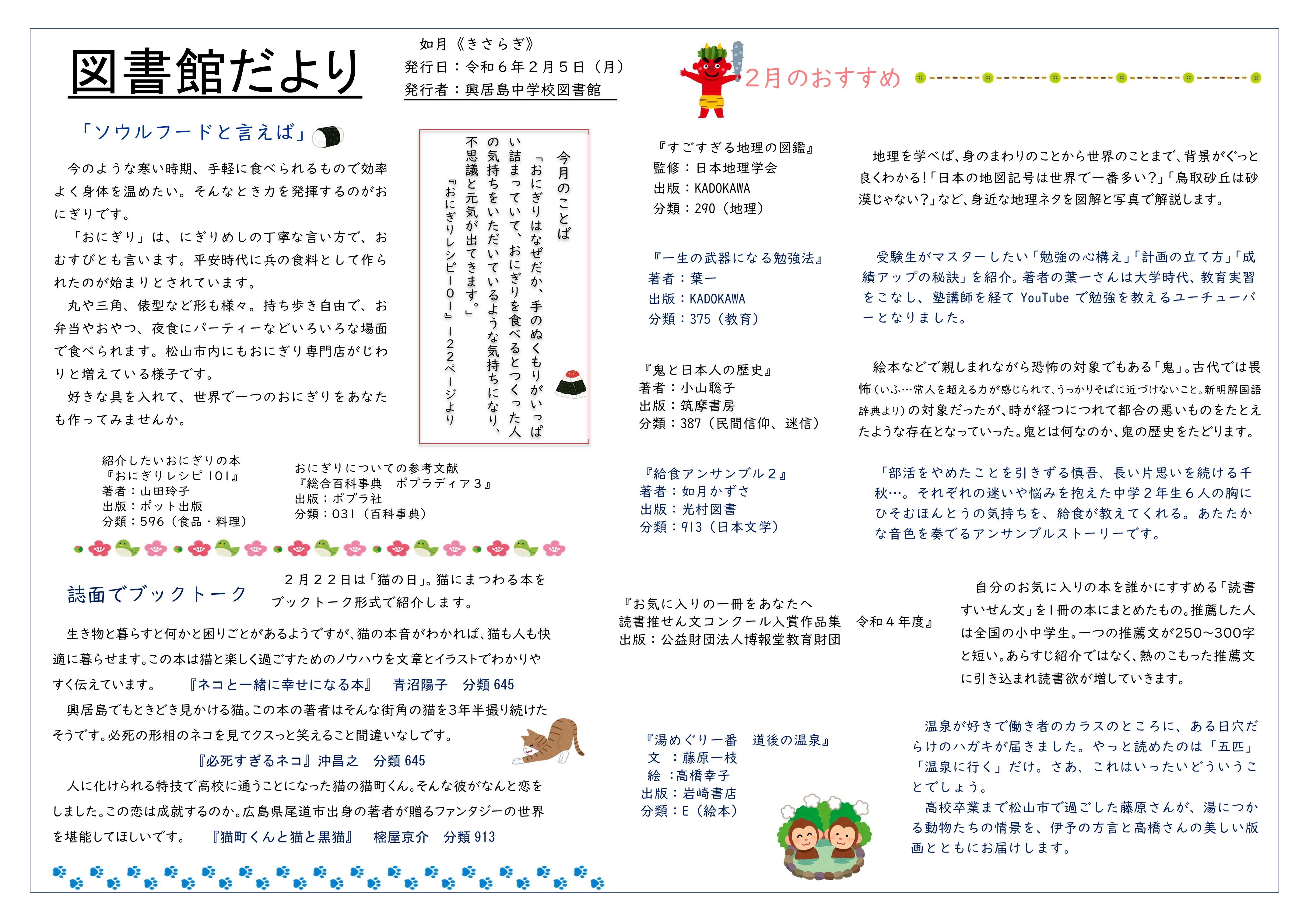 2024　２月　図書館便り