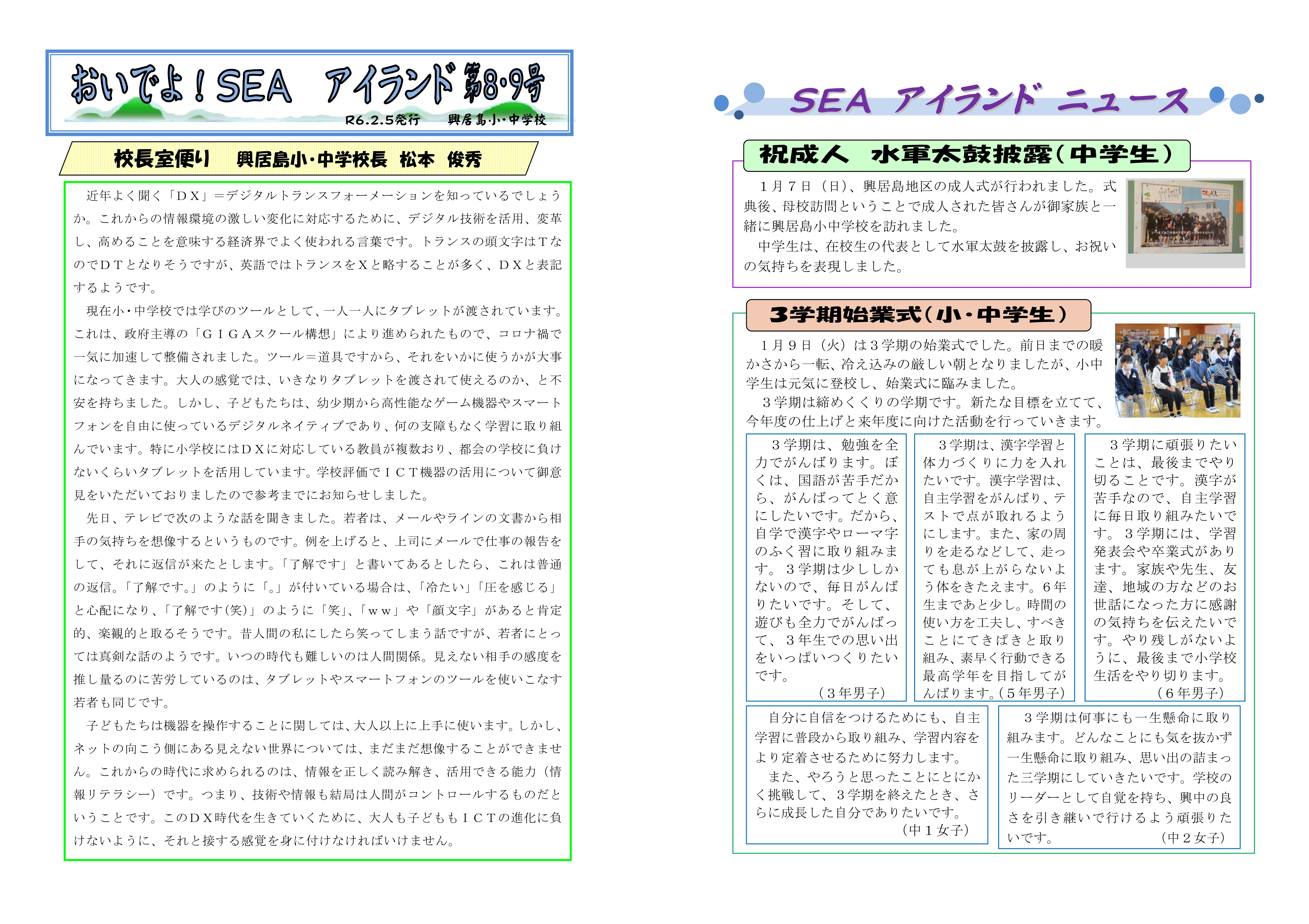 R５ＳＥＡアイランド８号（２月発行）_1