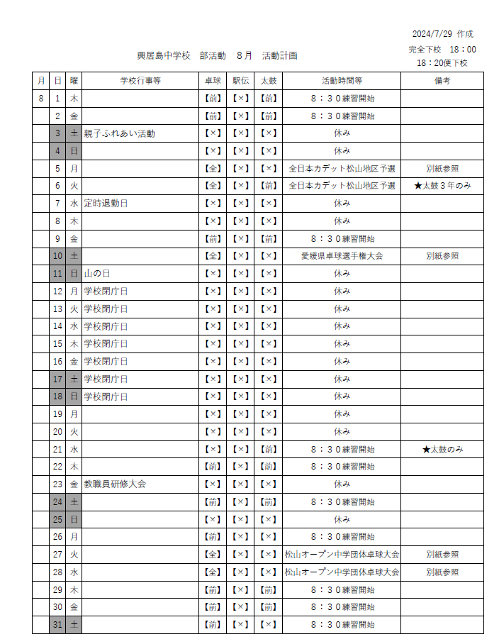 コメント 2024-08-05 085421