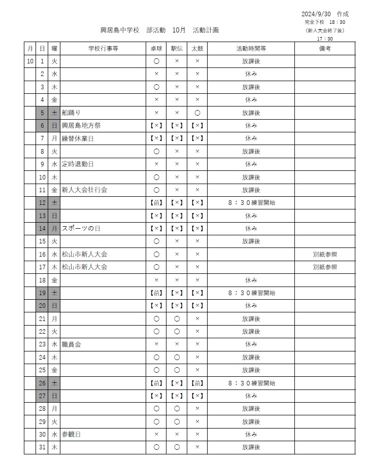 コメント 2024-09-30 170449