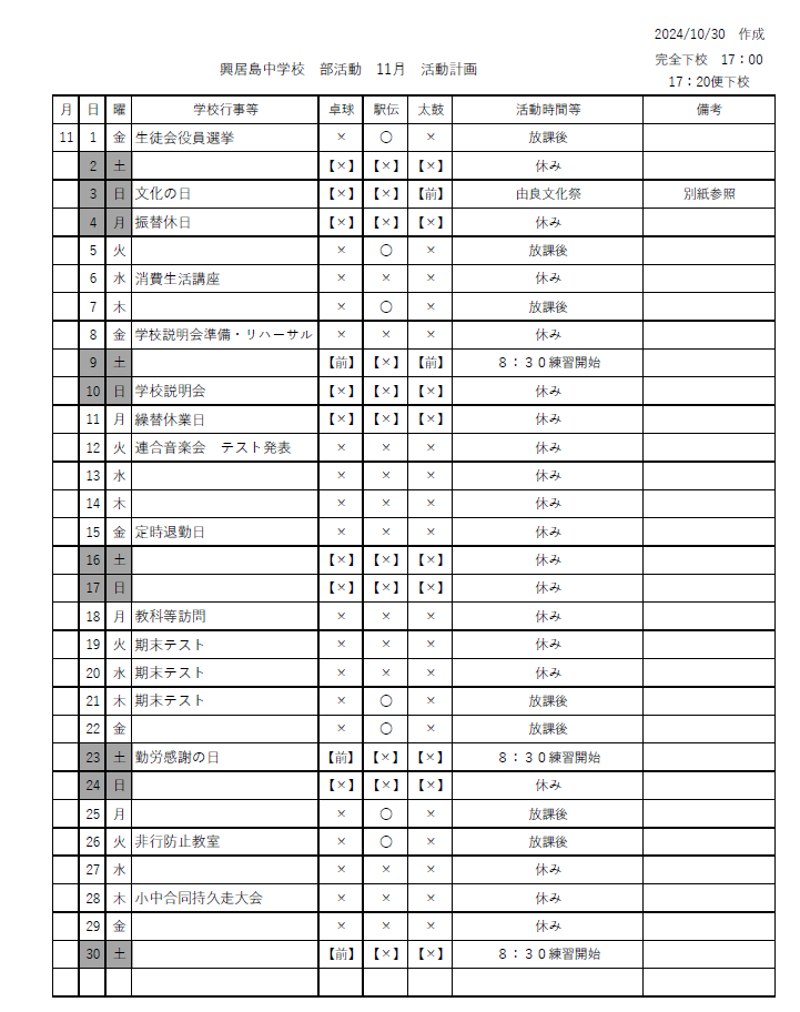 コメント 2024-11-01 081642