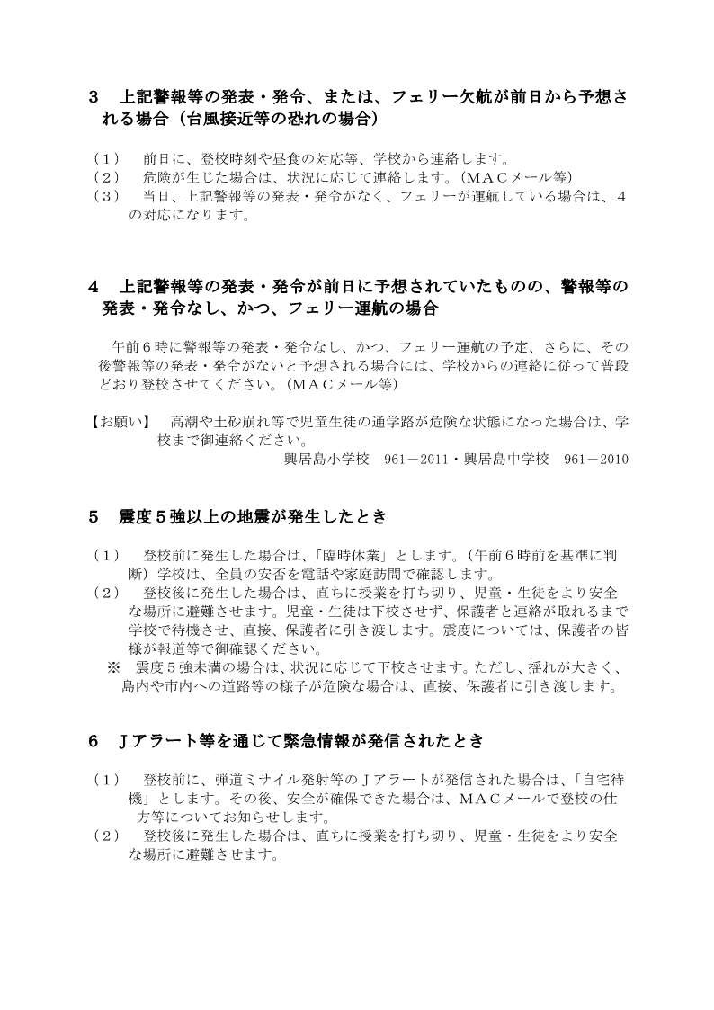 Ｒ７_非常変災時の対応について（保護者へ）_2