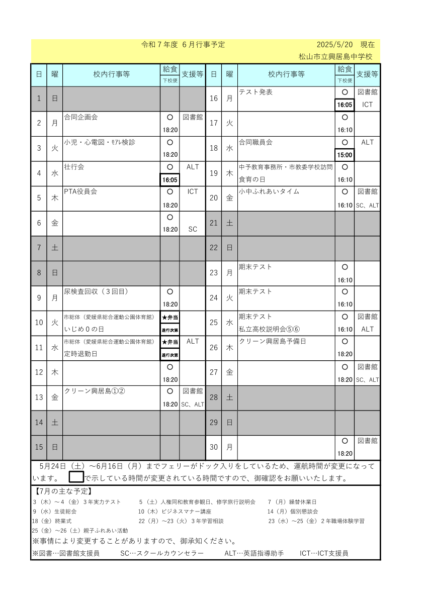 6月行事計画（保護者用）.pdfの1ページ目のサムネイル