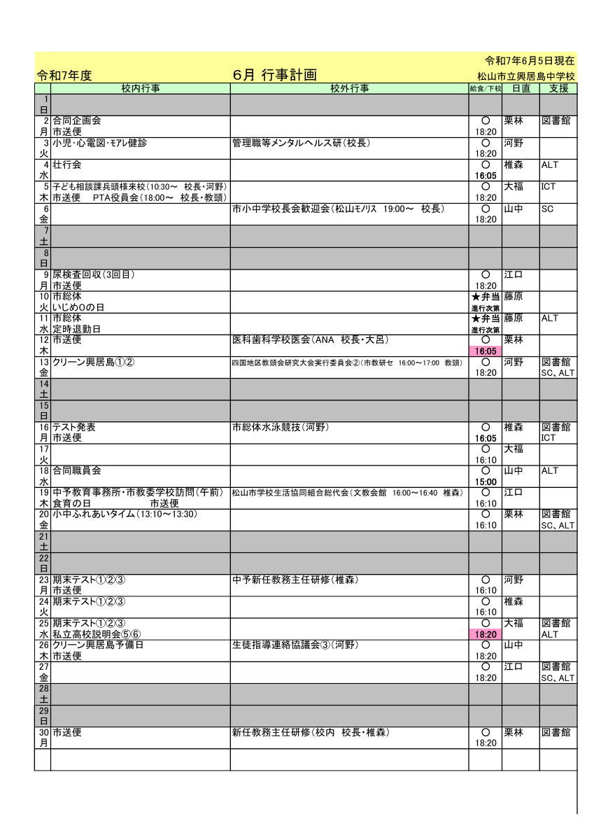 6月行事予定（6月5日修正版）.pdfの1ページ目のサムネイル