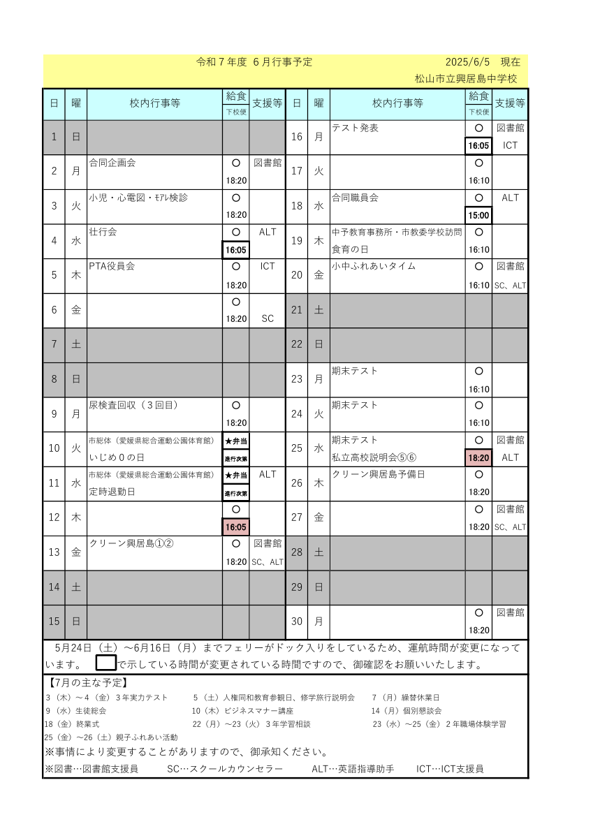 R7_6月行事（6月5日修正版）.pdfの1ページ目のサムネイル