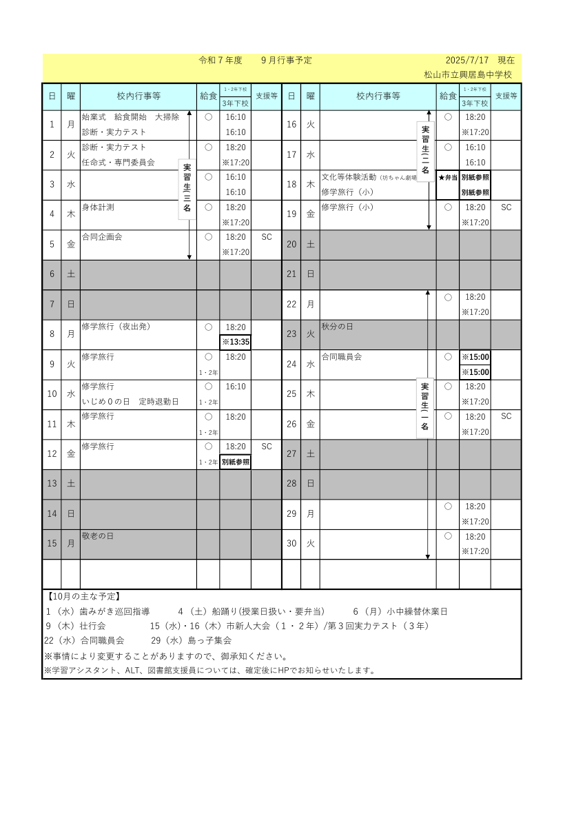 R7_9月行事（保護者用）.pdfの1ページ目のサムネイル