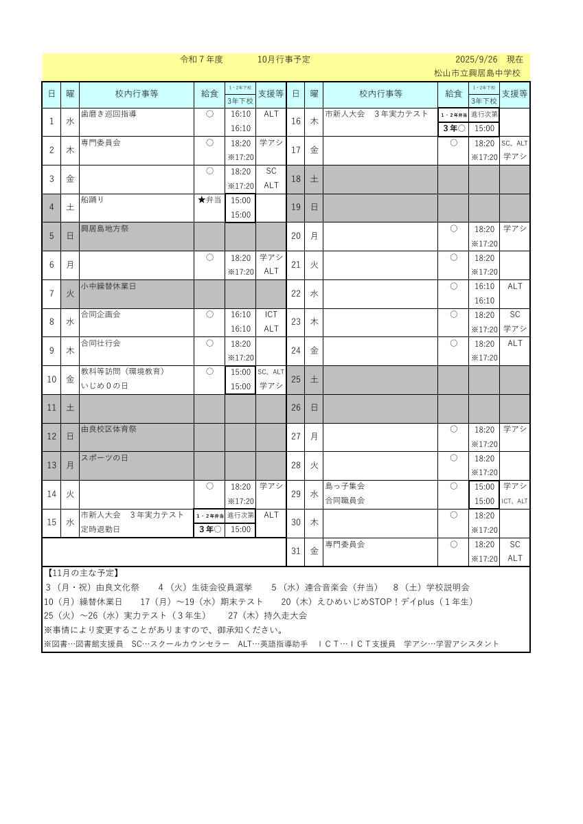 R7_10月行事予定（保護者用）.pdfの1ページ目のサムネイル