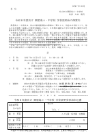 R8年度向け　興居島小・中学校学校説明会御案内・参加申込書.pdfの1ページ目のサムネイル