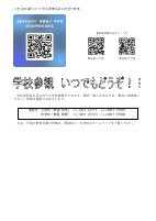 R8年度向け　興居島小・中学校学校説明会御案内・参加申込書.pdfの2ページ目のサムネイル