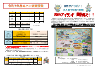 【興居島小中】学校案内リーフレット（表紙と裏面）.pdfの1ページ目のサムネイル