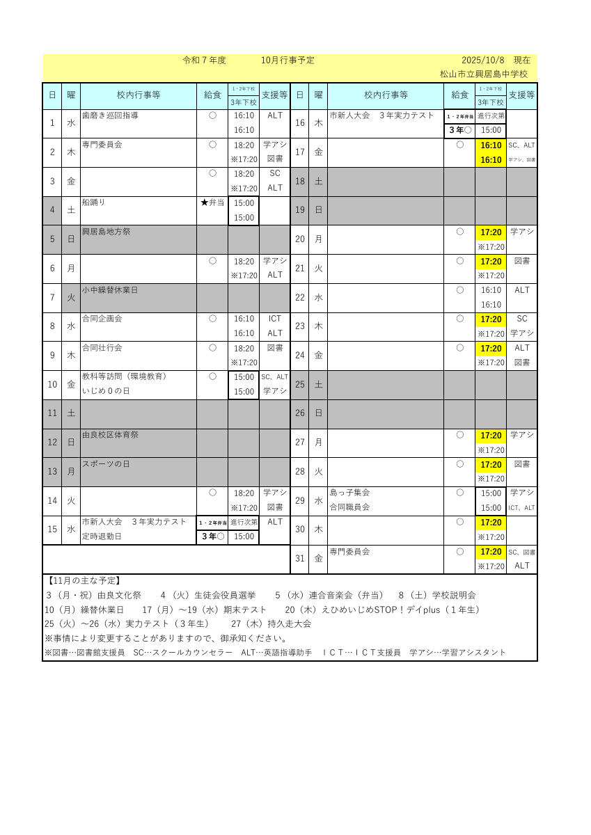 R7_10月行事予定（保護者用）変更.pdfの1ページ目のサムネイル