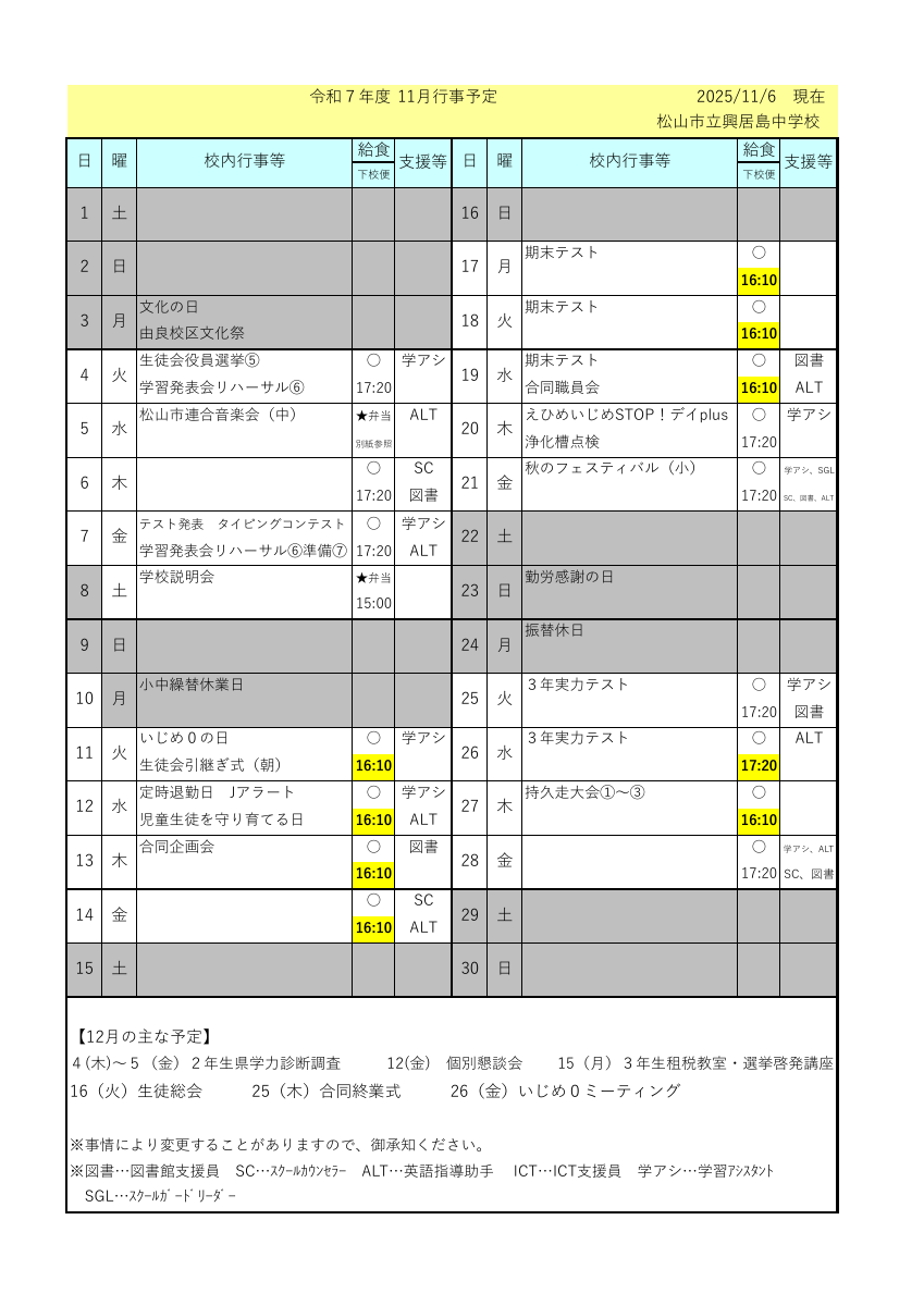 R7_11月行事予定（保護者用）11月6日修正版.pdfの1ページ目のサムネイル