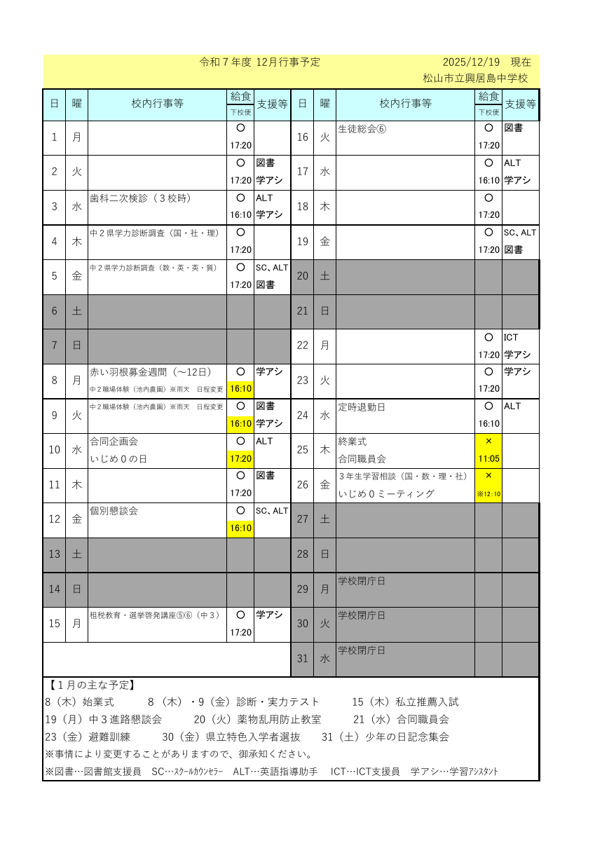 R7_12月行事予定（保護者用）.pdfの1ページ目のサムネイル