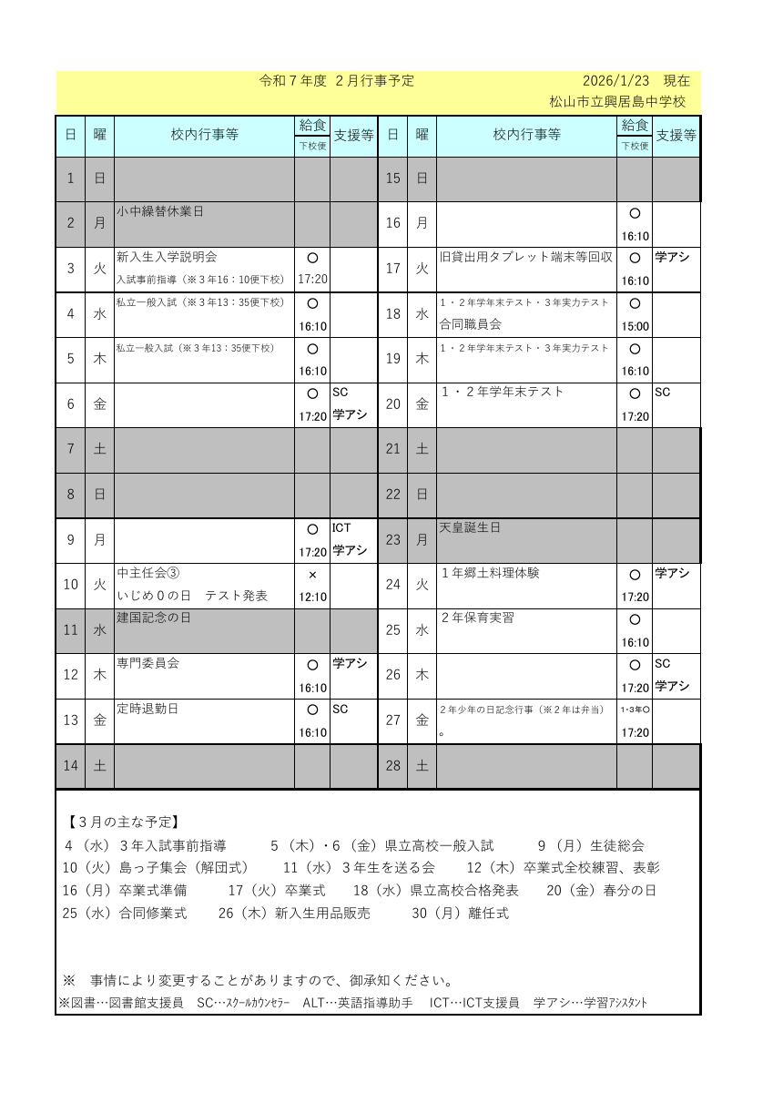 R8_2月行事予定（保護者用）.pdfの1ページ目のサムネイル