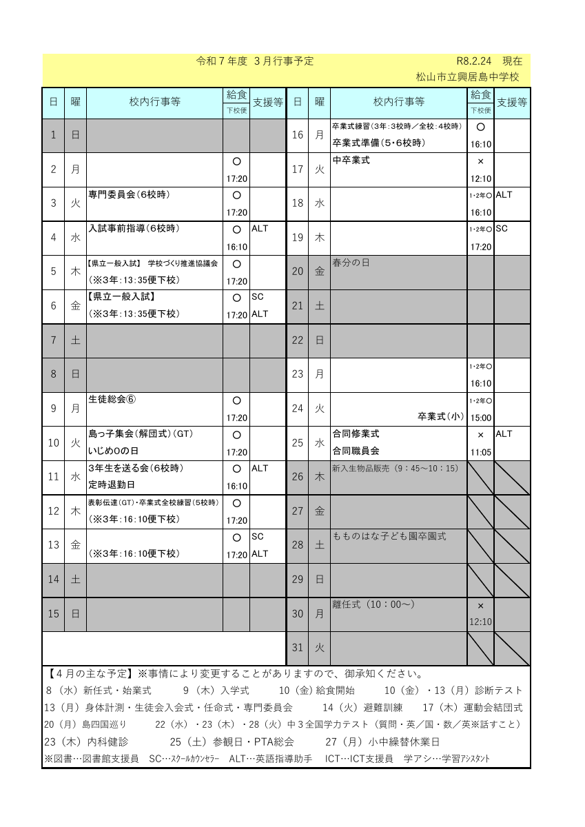 R8_３月行事予定（保護者用）.pdfの1ページ目のサムネイル
