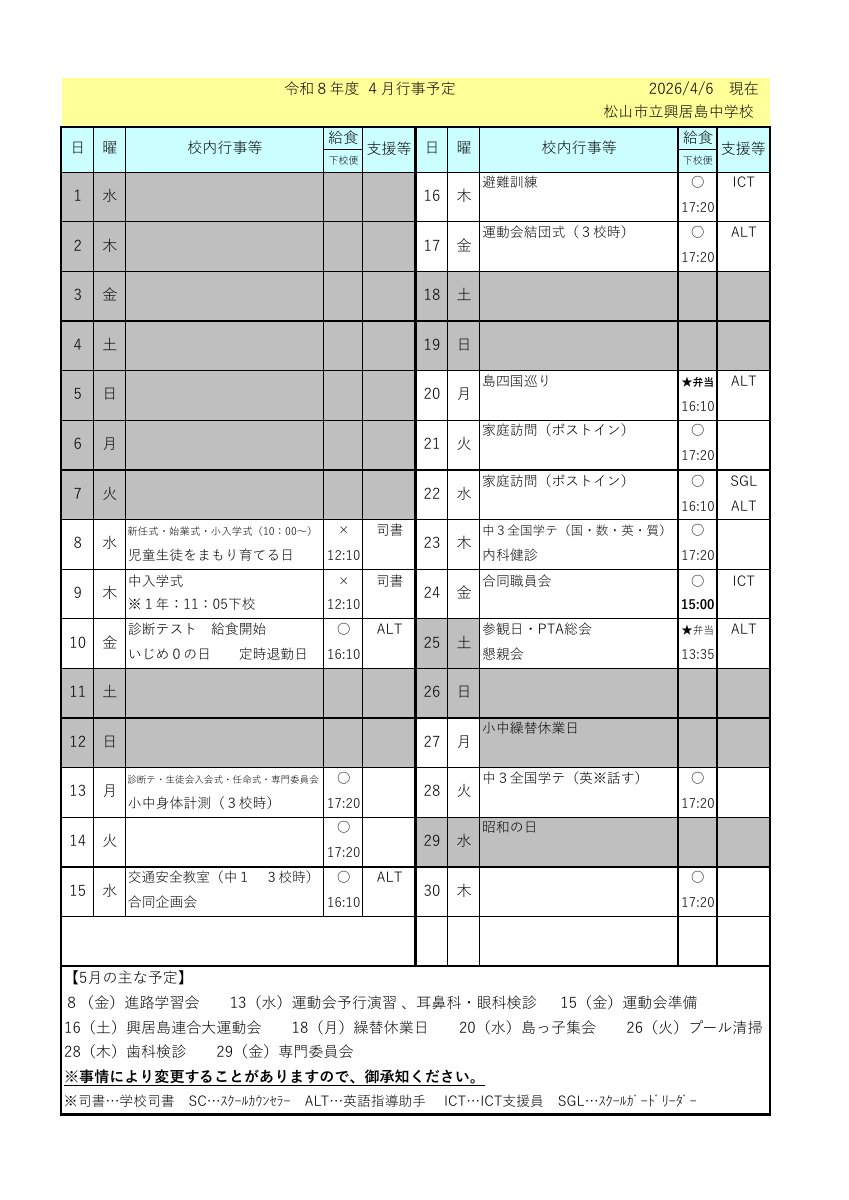 R8_４月行事予定（保護者用）.pdfの1ページ目のサムネイル