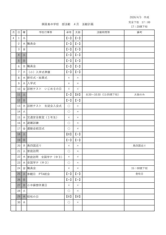 4月.pdfの1ページ目のサムネイル