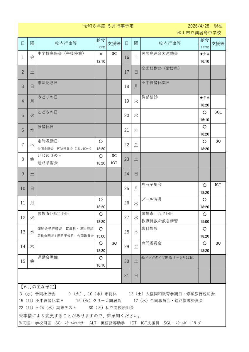 R8_５月行事予定（保護者用）.pdfの1ページ目のサムネイル
