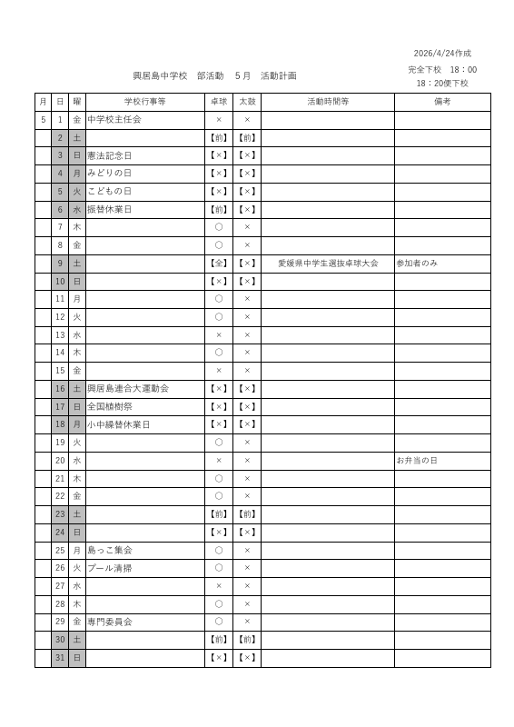 5月.pdfの1ページ目のサムネイル