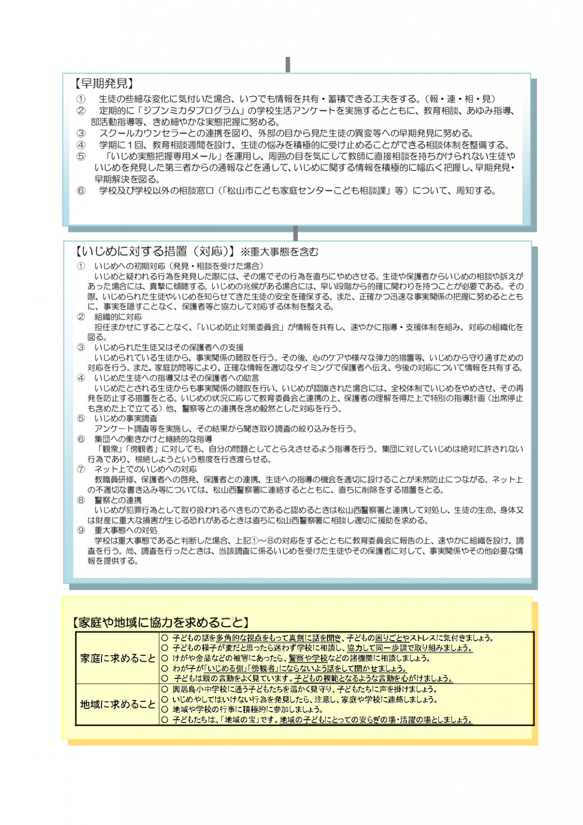 【HP掲載用】02_R08「学校いじめ防止基本方針」興居島中_page-0002