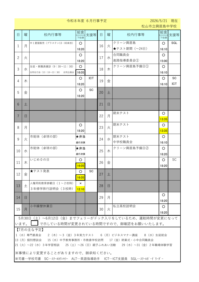 R8_６月行事予定（保護者用）.pdfの1ページ目のサムネイル