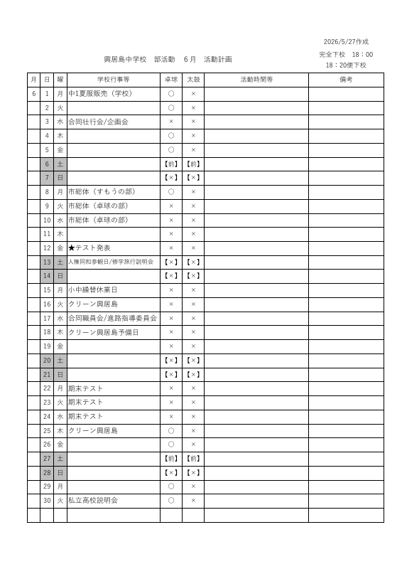 6月.pdfの1ページ目のサムネイル