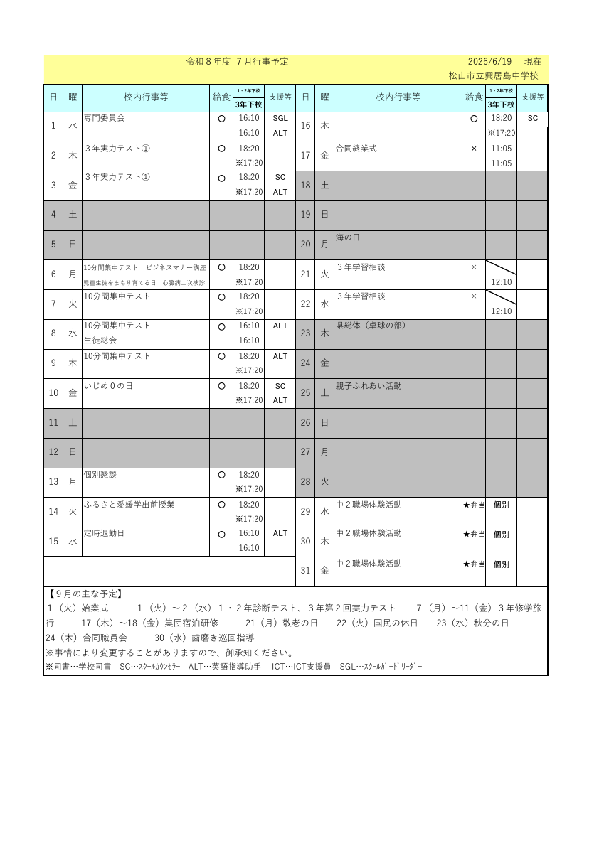 R8_７月行事予定（保護者用）.pdfの1ページ目のサムネイル