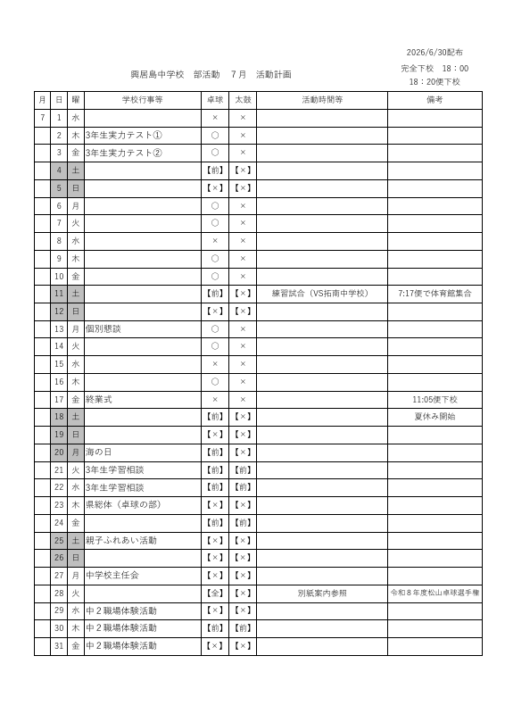 7月.pdfの1ページ目のサムネイル