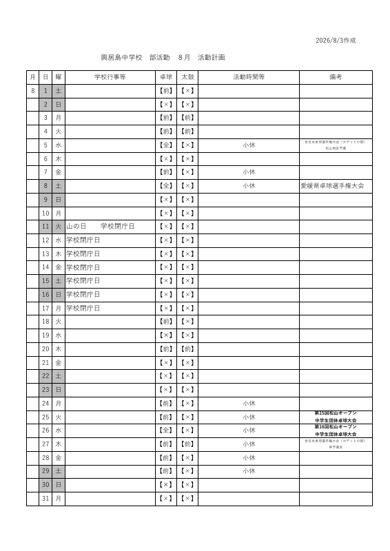 8月.pdfの1ページ目のサムネイル