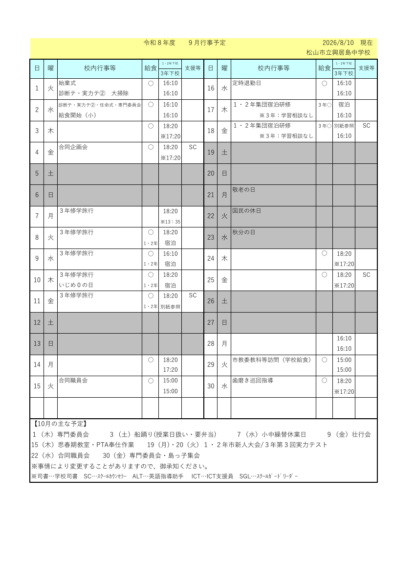 R8_９月行事予定（保護者用）.pdfの1ページ目のサムネイル