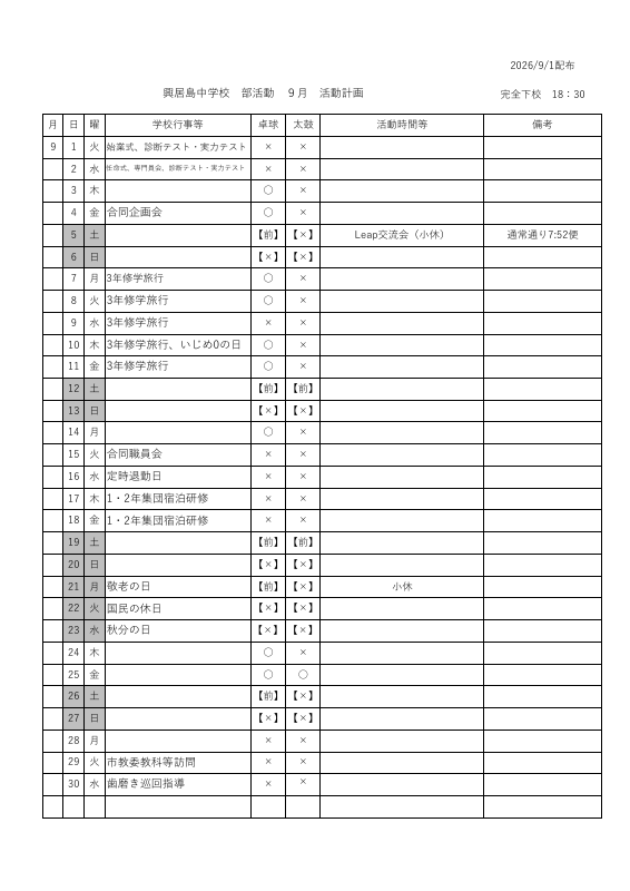 9月.pdfの1ページ目のサムネイル