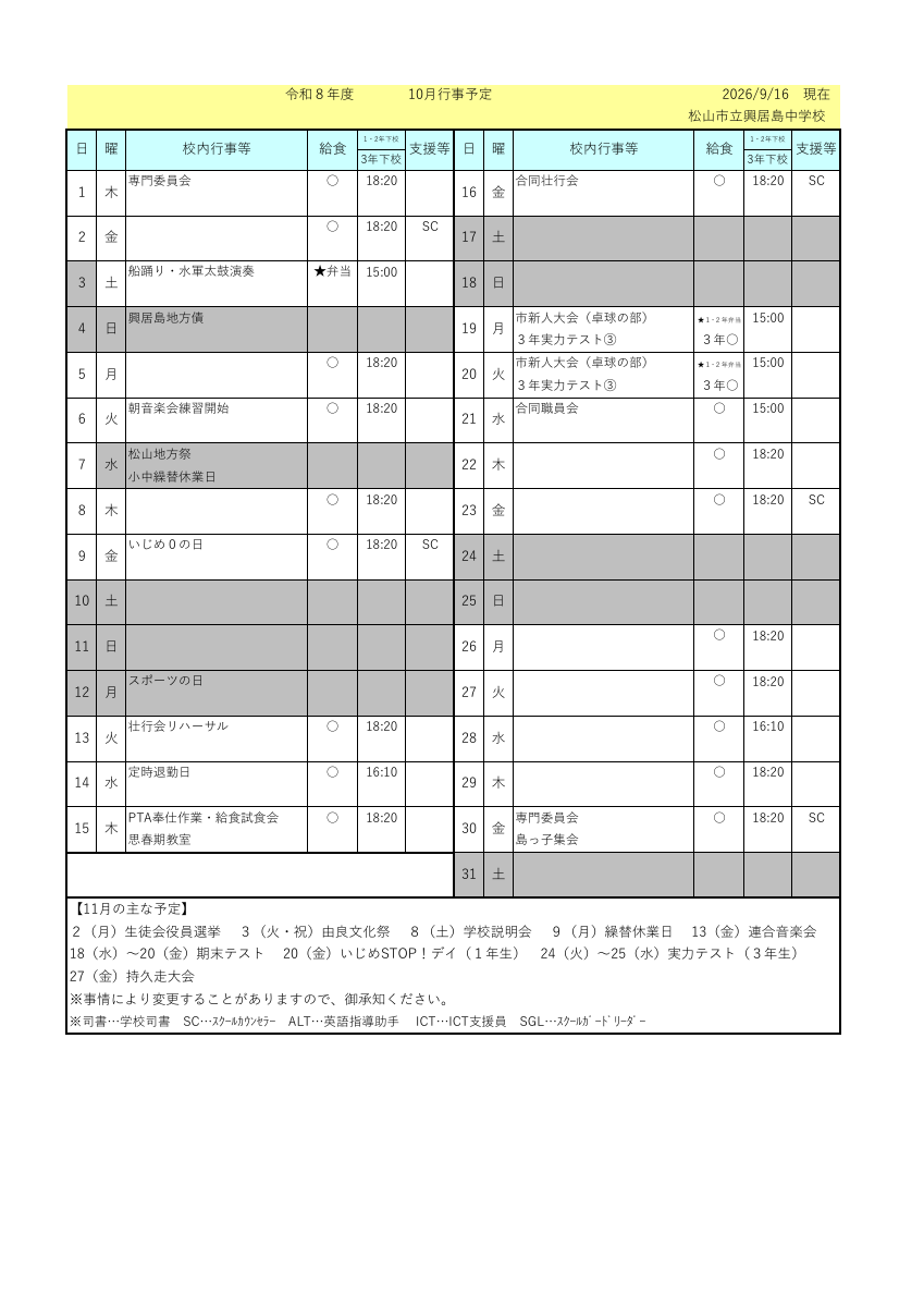 R8_10月行事予定（保護者用）.pdfの1ページ目のサムネイル