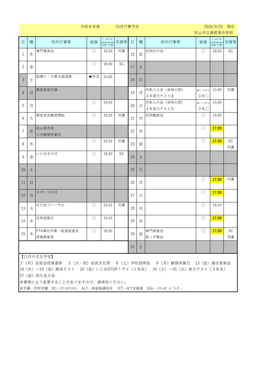 R8_10月行事予定（保護者用）.pdfの1ページ目のサムネイル