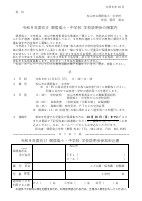 R９年度用　興居島小・中学校「学校説明会」案内.pdfの1ページ目のサムネイル