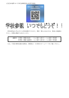 R９年度用　興居島小・中学校「学校説明会」案内.pdfの2ページ目のサムネイル