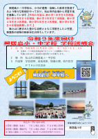 【興居島小中】R９用_ポスター.pdfの1ページ目のサムネイル