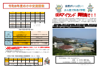 【興居島小中】R９用_募集リーフレット（表紙と裏面）.pdfの1ページ目のサムネイル