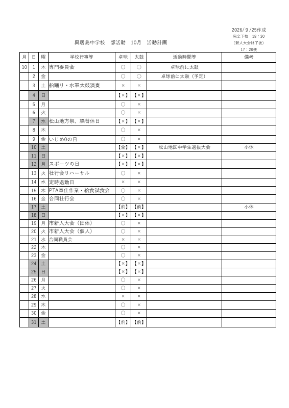 10月.pdfの1ページ目のサムネイル